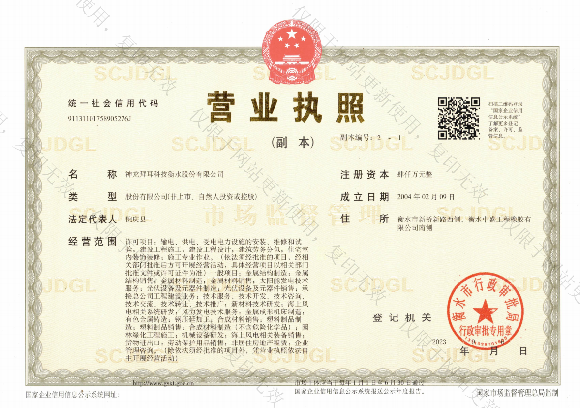 營業執照